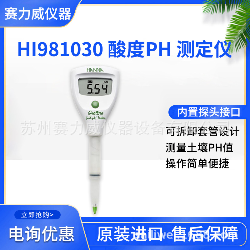 HANNA HI981030 酸度pH测定仪(农业土壤)操作简单符合测量标准