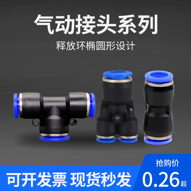 气动接头气管高压PG直通接头快速接头变径PW Y型PEG T型三通大德|ms