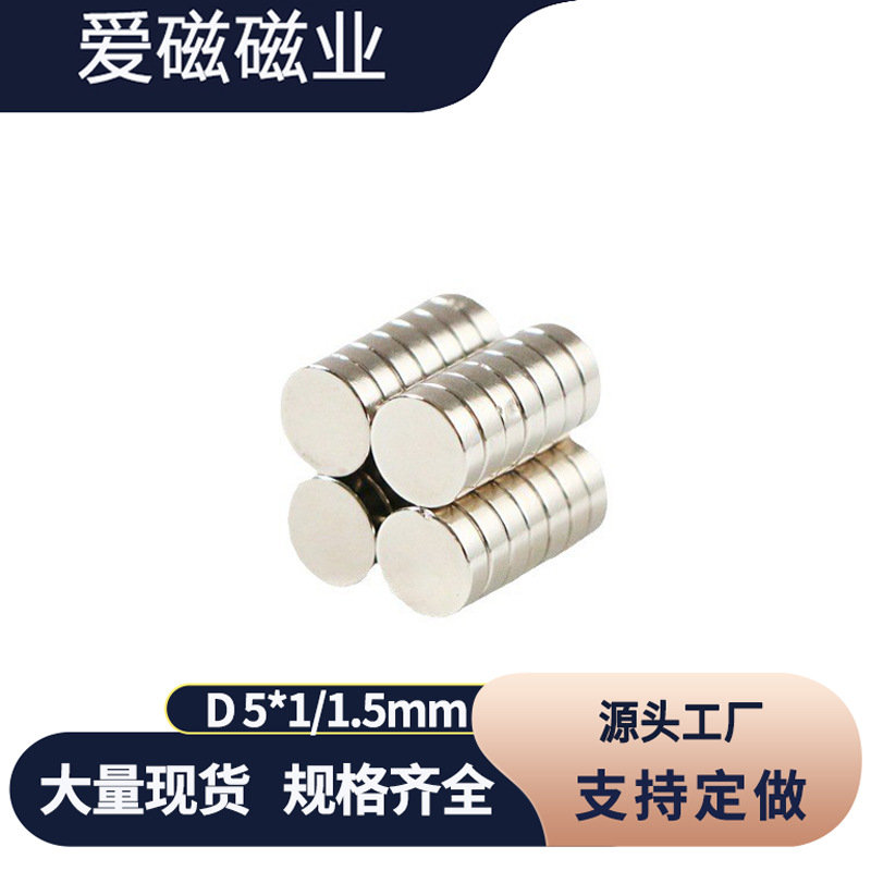 钕铁硼白磁 圆形磁铁5x1mm 稀土磁铁 强磁吸铁石5*1.5mm