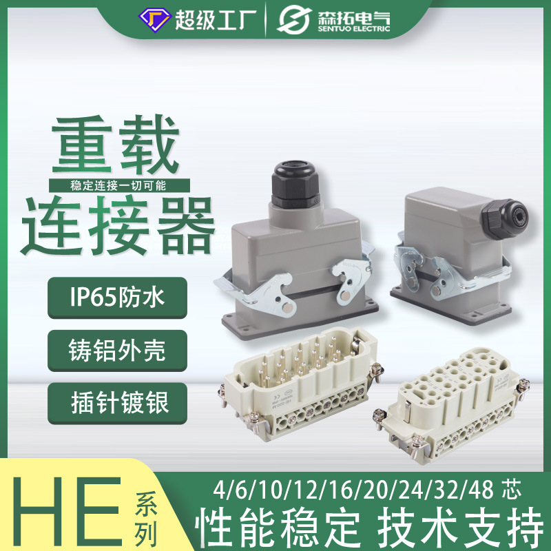 Sentuo Rectangular Heavy-Duty Connector He Series 6-Core 10-Core 16-Core 24-Core F/M Waterproof Aviation Plug and Socket