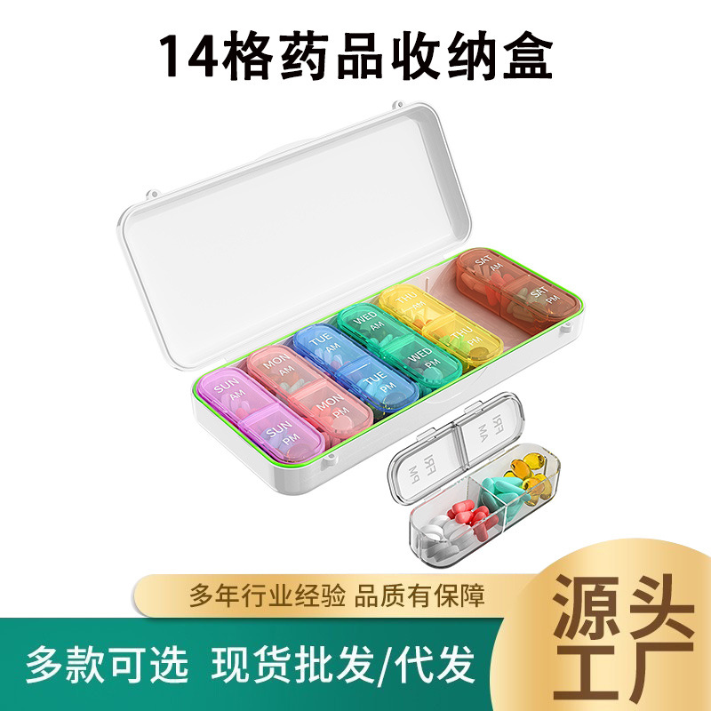一周7天一日2次早晚14格药品收纳盒带磁吸开关彩虹格便捷随身药盒