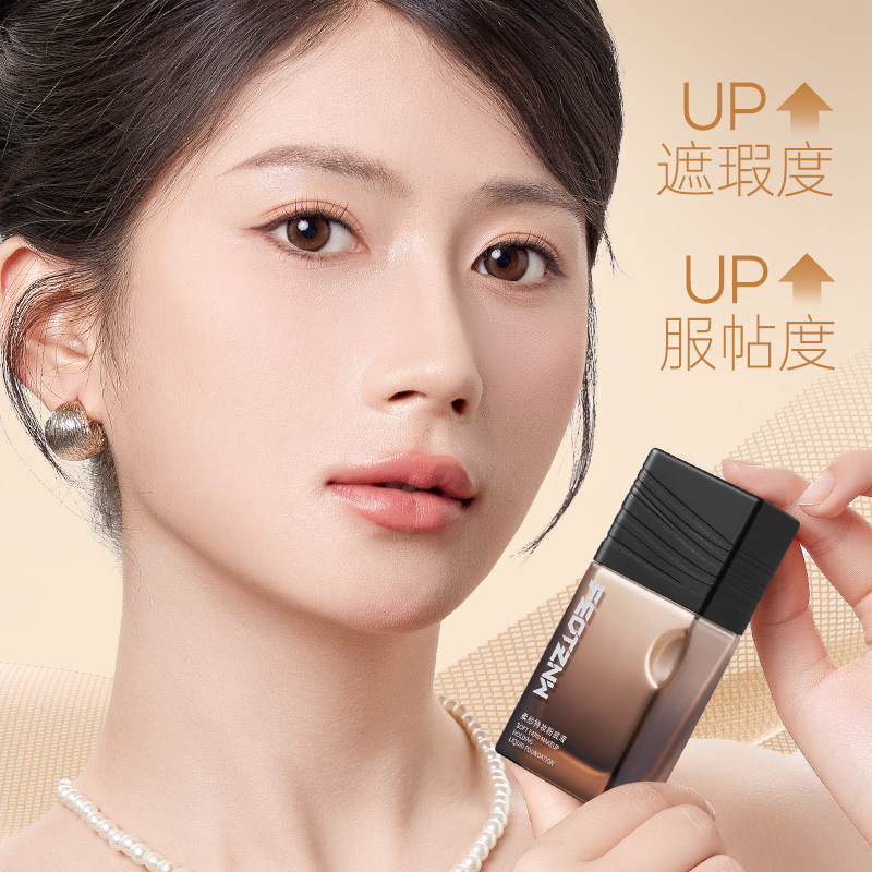 法汀妮升级版柔纱持妆粉底液持久不脱妆防水防汗遮瑕持妆粉底BB|undefined