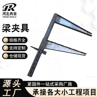 建筑梁夹具厂家梁夹具镀锌横梁新型电动梁夹具加固房梁现货批发-阿里巴巴
