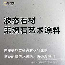 艺术涂料;内墙涂料;底漆