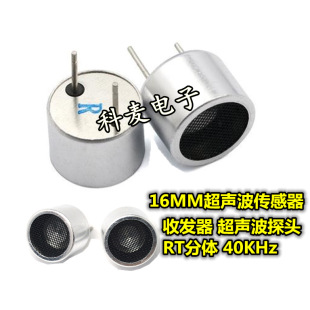 16MM Ultrasonic Sensor Transceiver Ultrasonic Probe RT Separates 40KHz a Pair