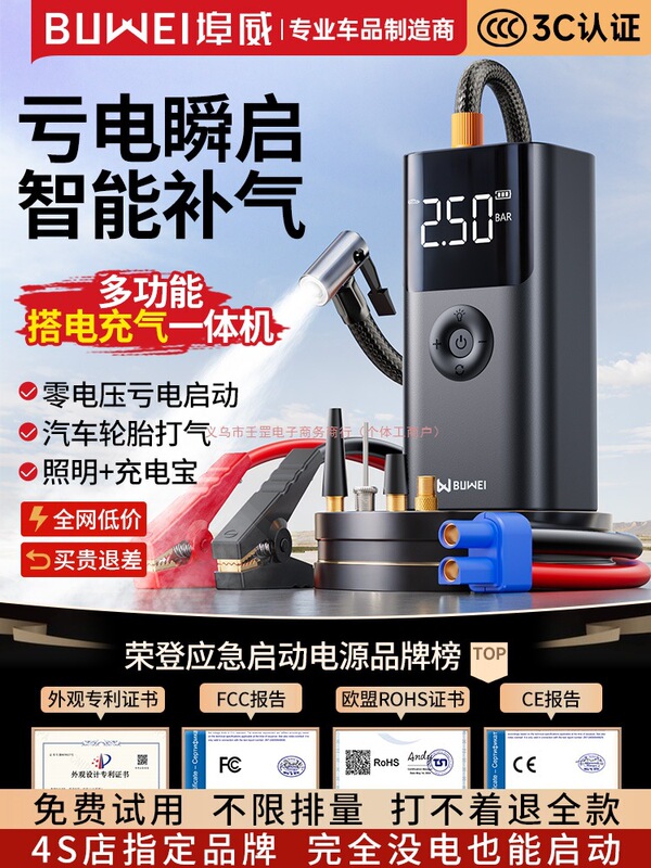 Buwei 車緊急始動電源車用エアポンプオールインワン予備バッテリーとパワーバンク点火装置|undefined