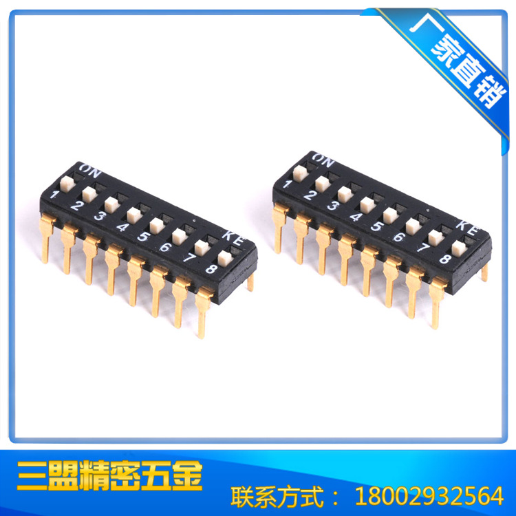 2.54拨码开关8位高推直插