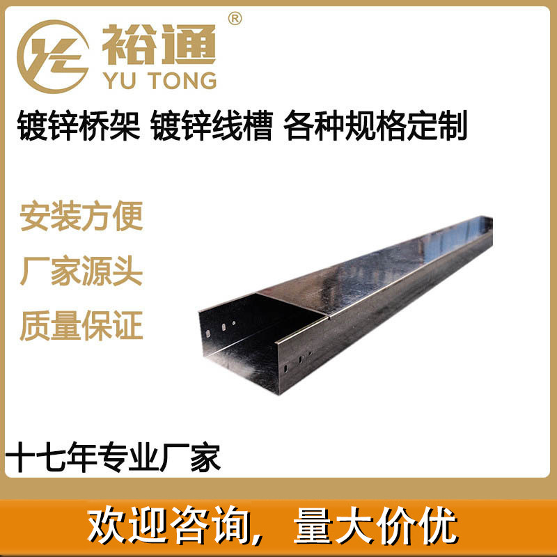 专业生产桥架 镀锌槽式有花电缆槽 坚固耐用 多规格镀锌桥架