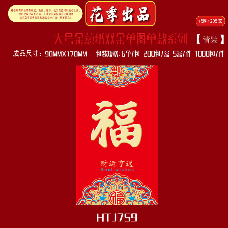 2026马年生肖新年红包金葱纸创意个性通用春节logo大号金葱纸双金|undefined