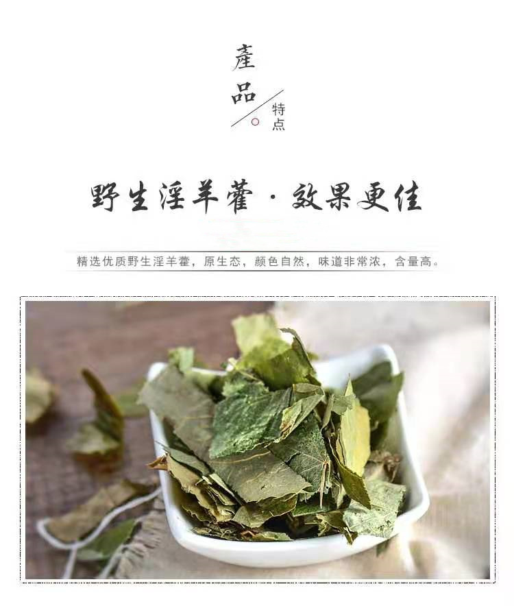 Yin Yang Huo (Epimedium) — Gansu Dried Herb, Zhi-processed 500g key features