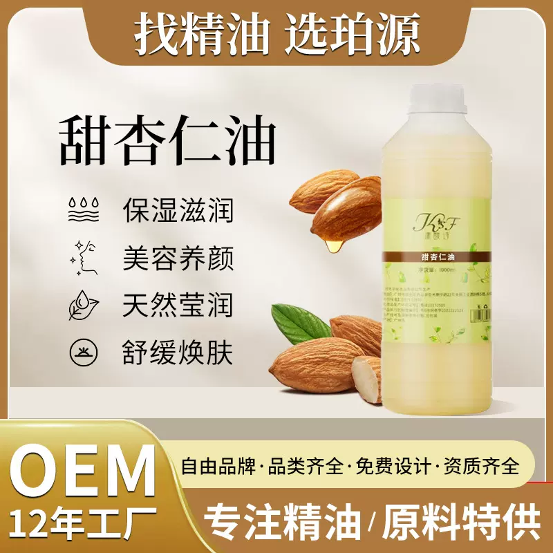 批发甜杏仁油基础油身体按摩油 化妆品原料精油院装护肤身体按摩