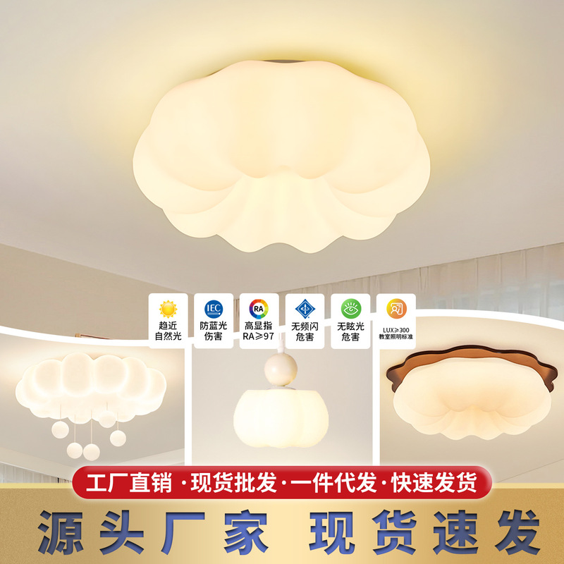 Cream-Style Pumpkin Ceiling Lamp, Modern Minimalist Cloud Dining Room Lamp, Led Bedroom Lamp, Room Wall Lamp, Zhongshan Lighting Fixtures