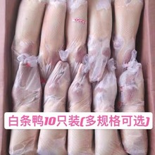 沂蒙白条鸭一级樱桃谷瘦肉型冷冻鲜品烤鸭商用批发整箱1100-1200