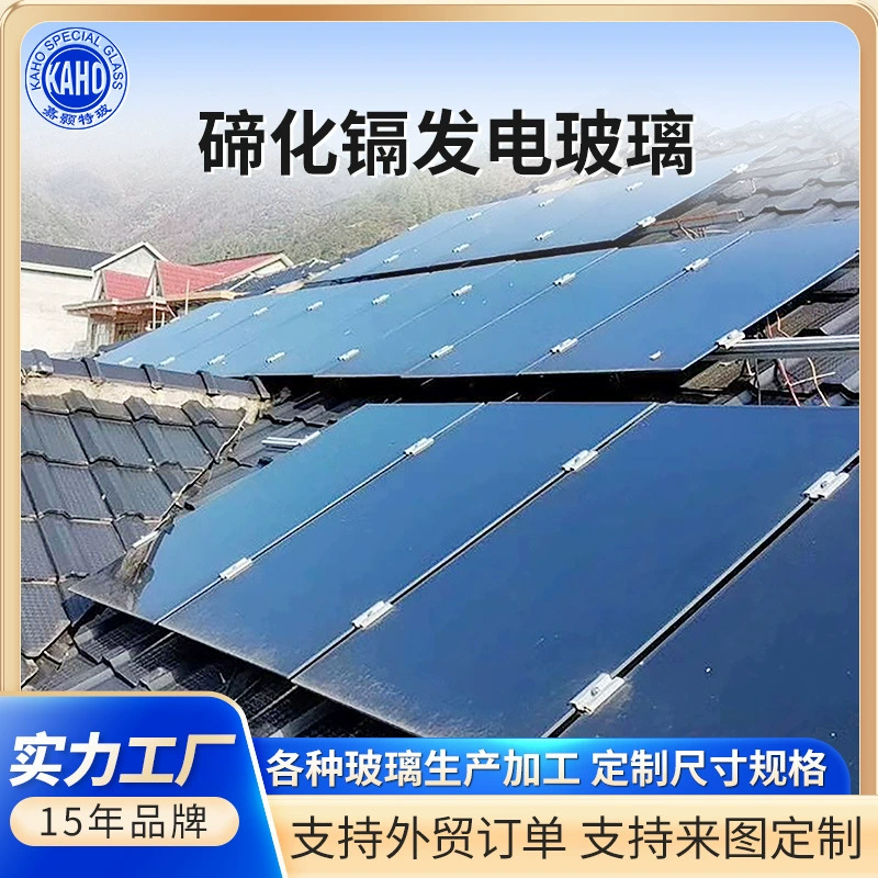 Солнечные панели из тонкопленочной теллуридной кадмидной пленки для зимних садов и террас, наружные фотоэлектрические светопрозрачные солнечные модули.