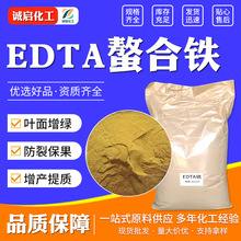 EDTA螯合铁微量元素叶面肥强效补铁花卉绿植果树专用量大价优EDTA