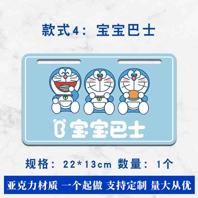 Sticker Cartoon Calf License Plate Frame – Electric vehicle license plate frame - style-4-baby-bus-2213cm-comes-with-screws