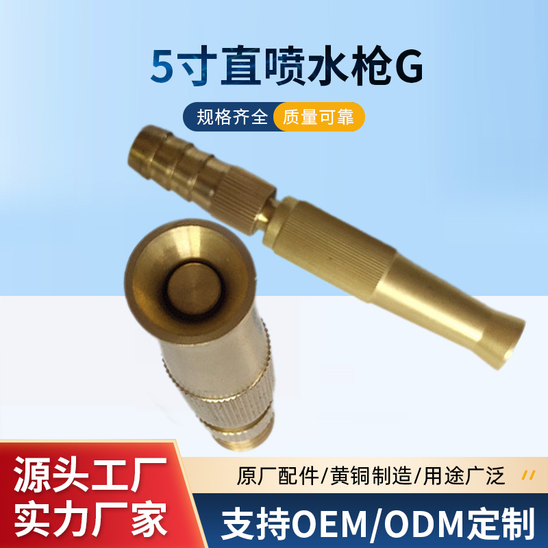 厂家现货批发直纹宝塔型弧口直喷枪  园林灌溉纯铜弧口直喷水枪-G