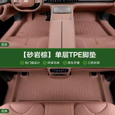 Tpe Floor Mats for Leapmotor Modelə uyğun ayaqaltı - sandstone-brown-single-layer-floor-mat-covering-threshold