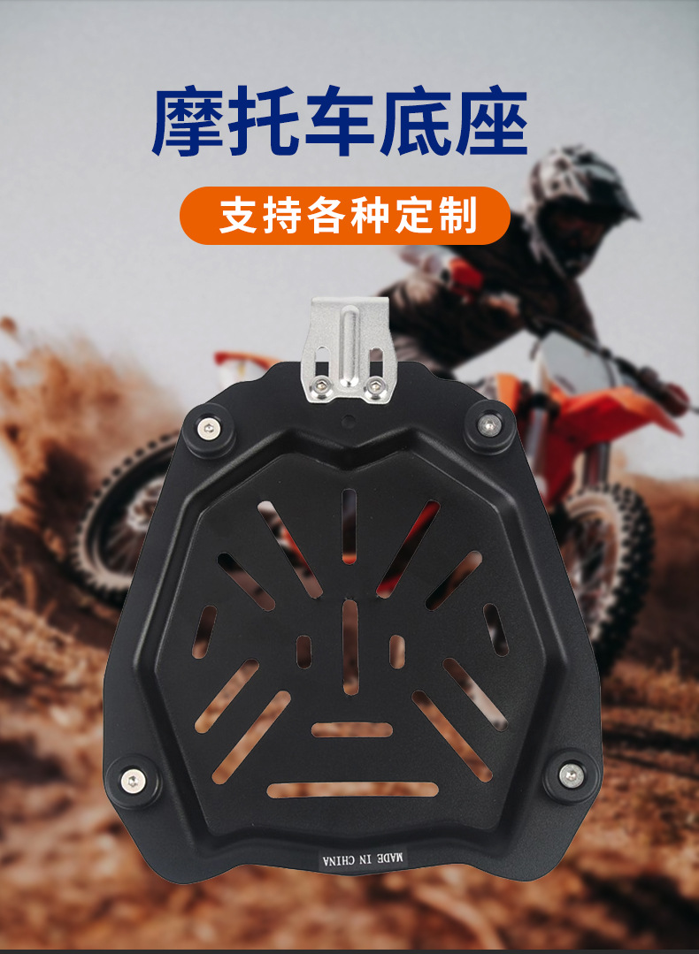 Wholesale 28L/36/45L/55L/65L/80L/100L Motorcycle Aluminum Alloy Tail Box Quick-Release Base Accessories