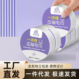 一次性浴巾;一次性床单;压缩毛巾