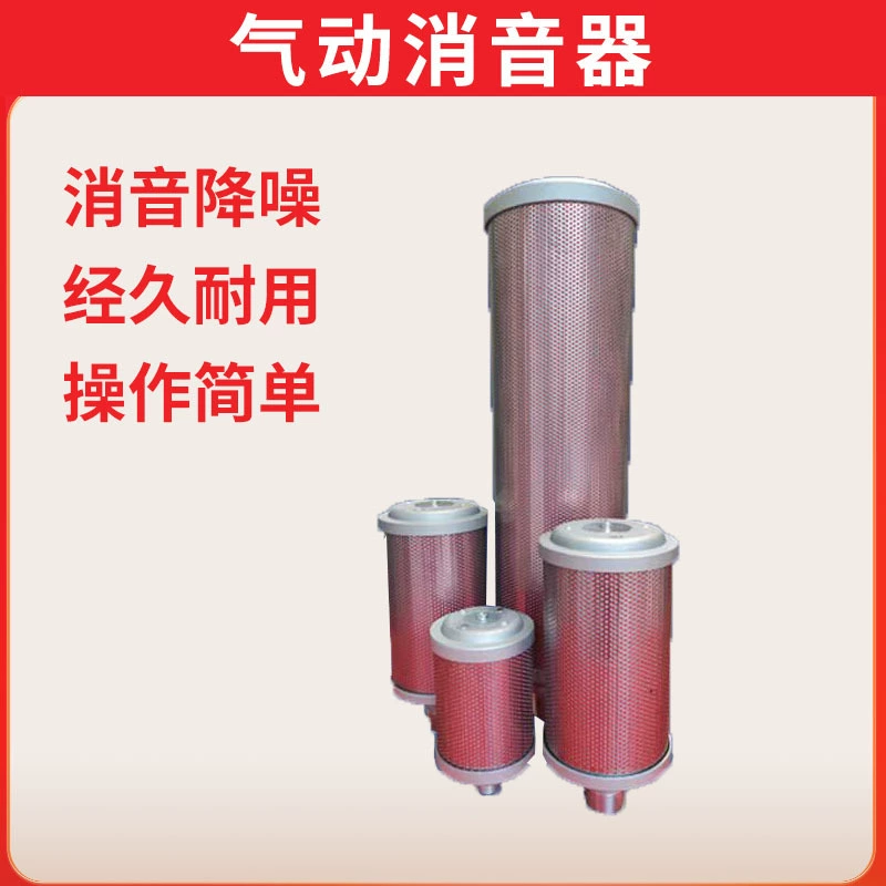 Huanhai Air XY-05 Шумопоглощающий глушитель 07 для сушилки, пневматический диафрагменный насос 20/15/20