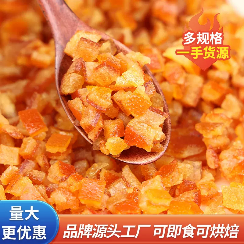 糖渍橙皮丁月饼馅料蛋糕烘焙原料大小颗粒面包阿胶用料西微雅工厂