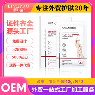 Guanjing Moisturizing Hand Mask Manufacturer Oem Customized Full English Professional Cross-Border Moisturizing Gloves