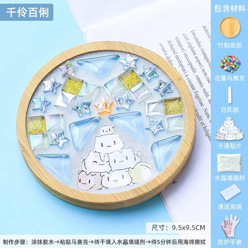 手工diy马赛克卡通杯垫幼儿园制作儿童玩具材料包创意手工制作diy|undefined