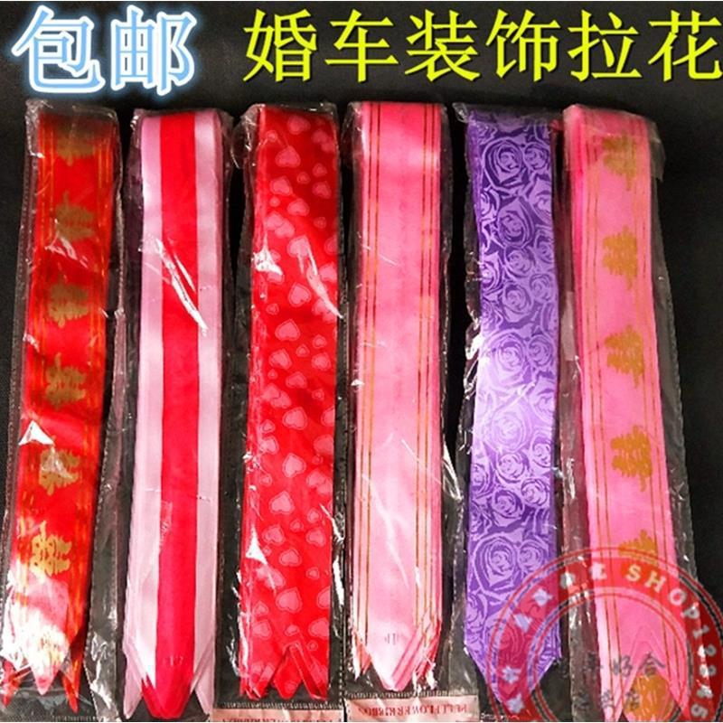 喜字拉花结婚车拉花用品包装材料婚车婚房装饰手拉花大号汽车拉花