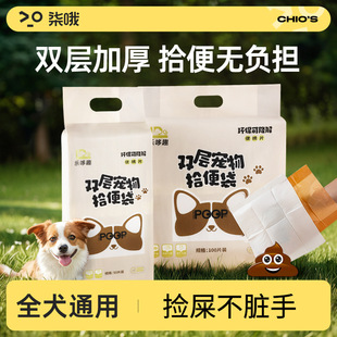 Dog poop bag thickened pet poop garbage bag dog walking poop bag poop poop cleaning poop artifact