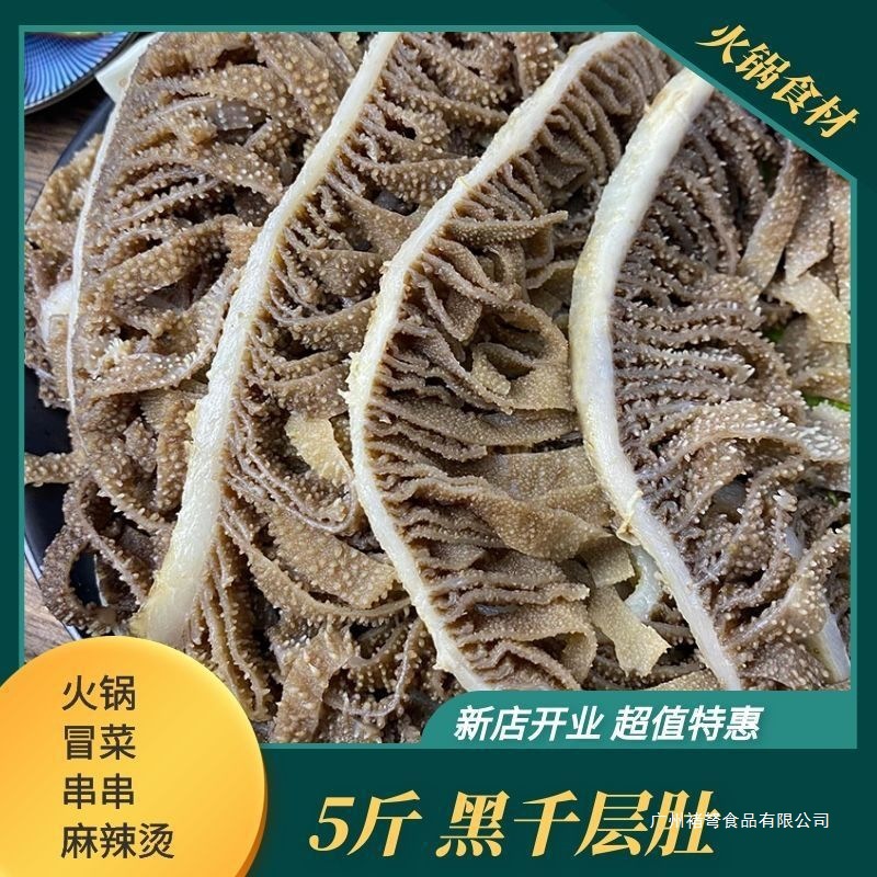 新鲜黑白千层毛肚牛百叶装商用火锅食材牛肚杂冰鲜包邮批发冷冻