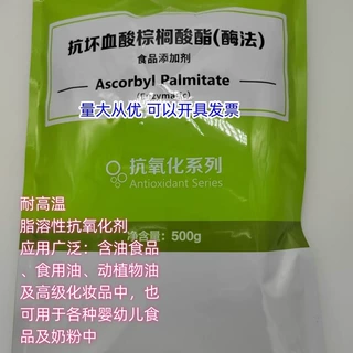康维健抗坏血酸棕榈酸酯酶法维生素C棕榈酸酯脂溶性维生素酸酯