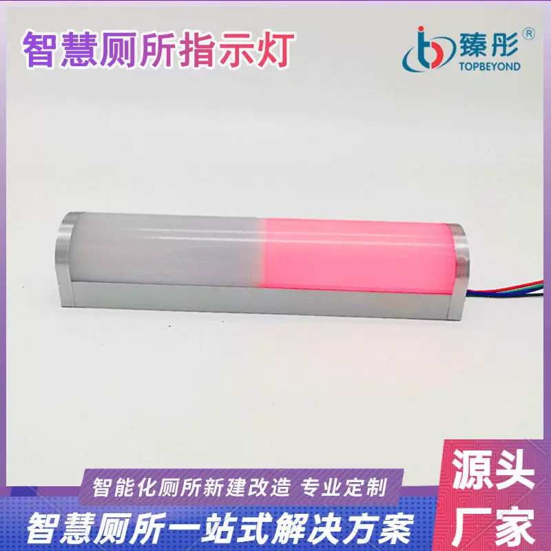 智慧厕所系列智能公厕引导系统有人无人指示灯智能公厕信息指示灯