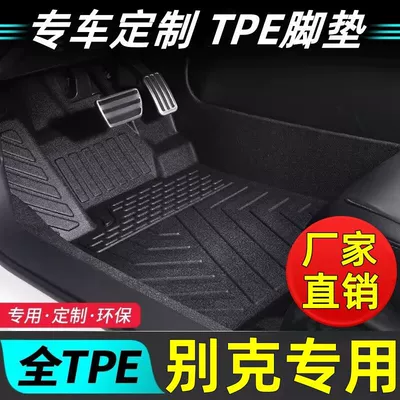 Suitable for Buick Kaiyue new and old Yinglang Weilang Ankewei PLUS Regal E5 LaCrosse tpe car mat wear-resistant