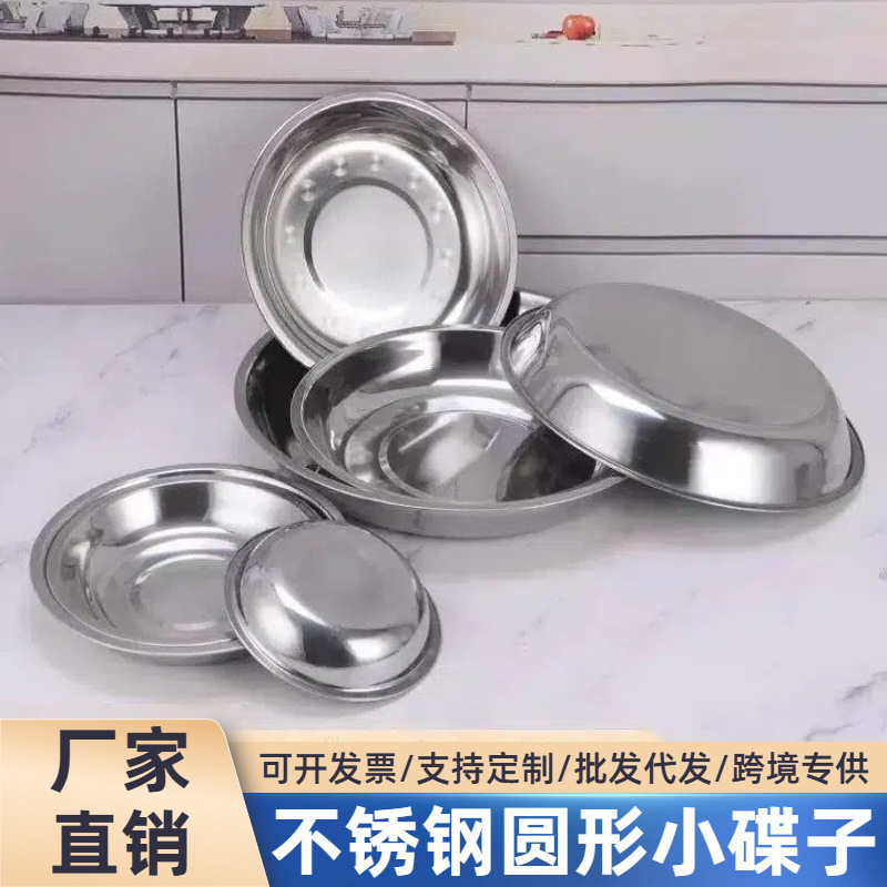 Stainless steel dish, mini round dish, soy sauce dish, flat-bottomed round tray, dipping dish, plate, seasoning dish, sauce dish Stainless steel dish, mini round dish, soy sauce dish, flat-bottomed round tray, dipping dish, plate, seasoning dish, sauce dish
