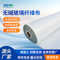 批发高密度加厚无碱玻璃纤维布耐温耐腐加固船用04无碱玻璃纤维布