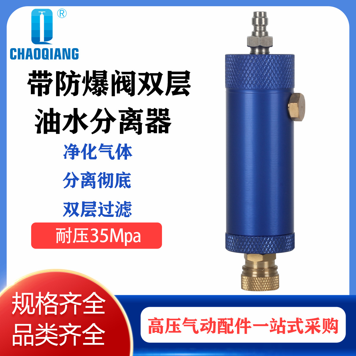 带防爆阀双层分离器 30mpa高压气动外置油水分离器专用 双层过滤