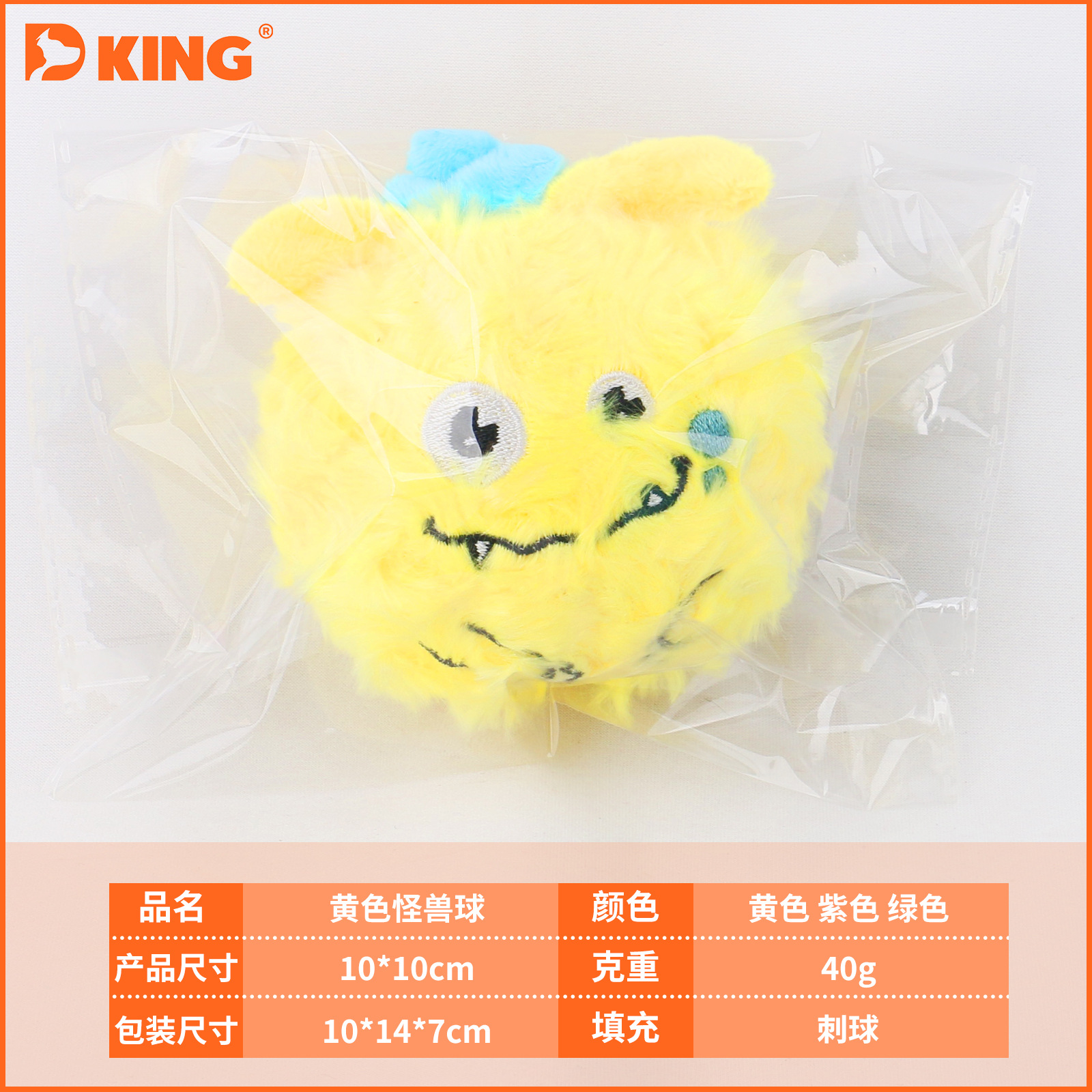 怪兽球包装-黄
