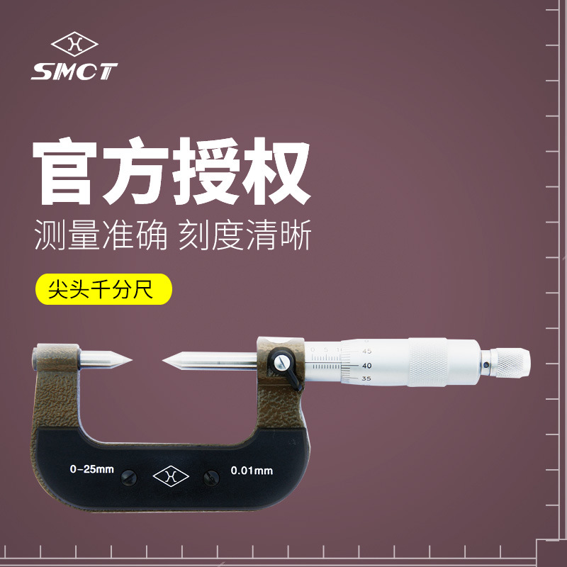 批发原装上量双尖头千分尺S104-108-102 机械小头千分卡0-25mm
