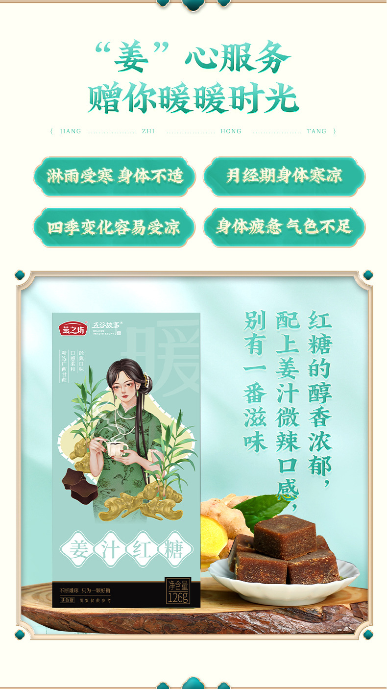 姜汁红糖详情_04