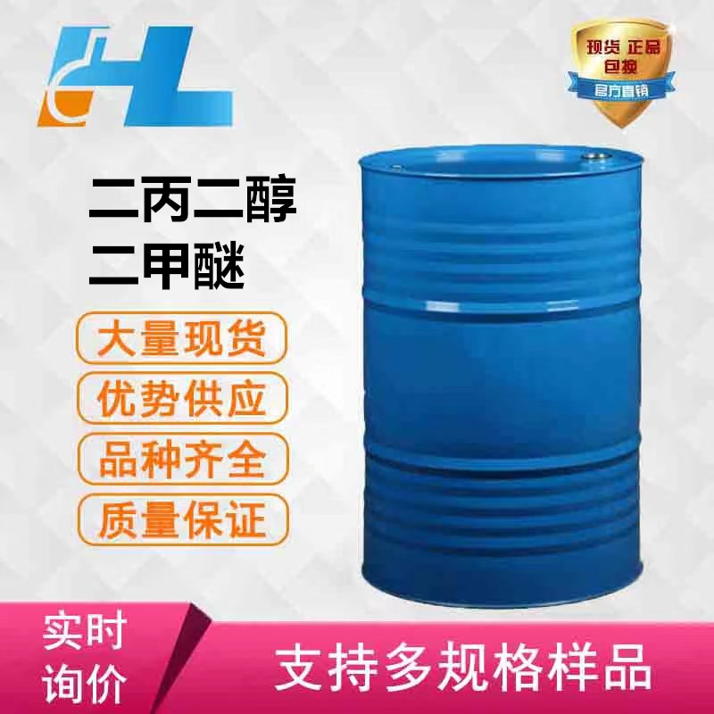 （可分装）陶氏 二丙二醇二甲醚DMM强溶解力 聚氨酯固化剂 稀释剂