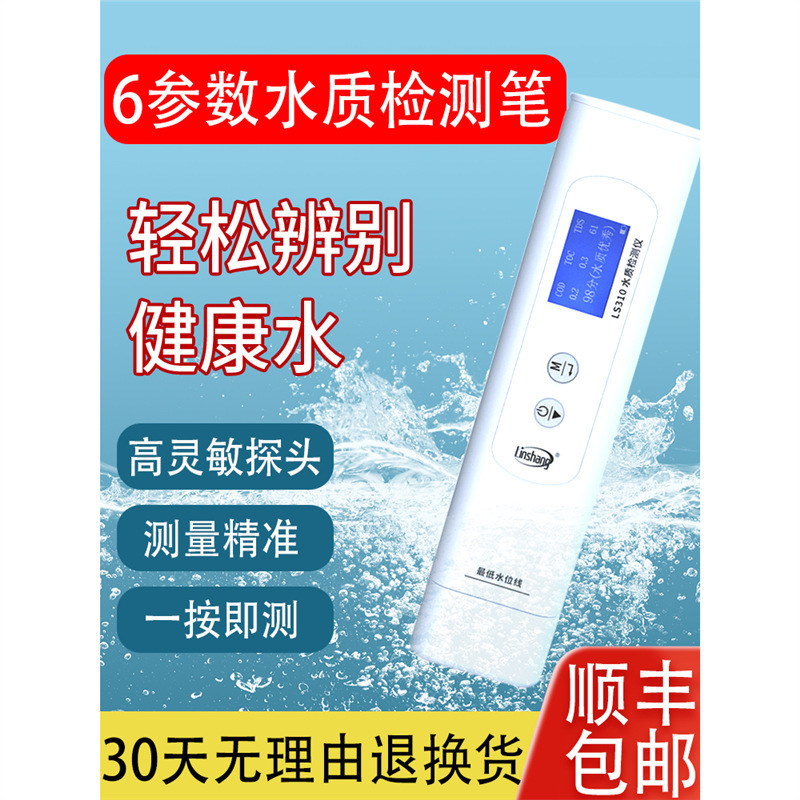 水质多功能重金属检测仪TDS鱼缸林上检测多家用参数笔检测自来水
