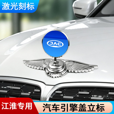 适用江淮M4/PHEV/A5PLUS/X8瑞风M3汽车车标车头立标引擎盖金属贴