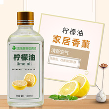 柠檬精油Lemon Essential Oil 10ml柠檬香薰精油柠檬精油 护肤食