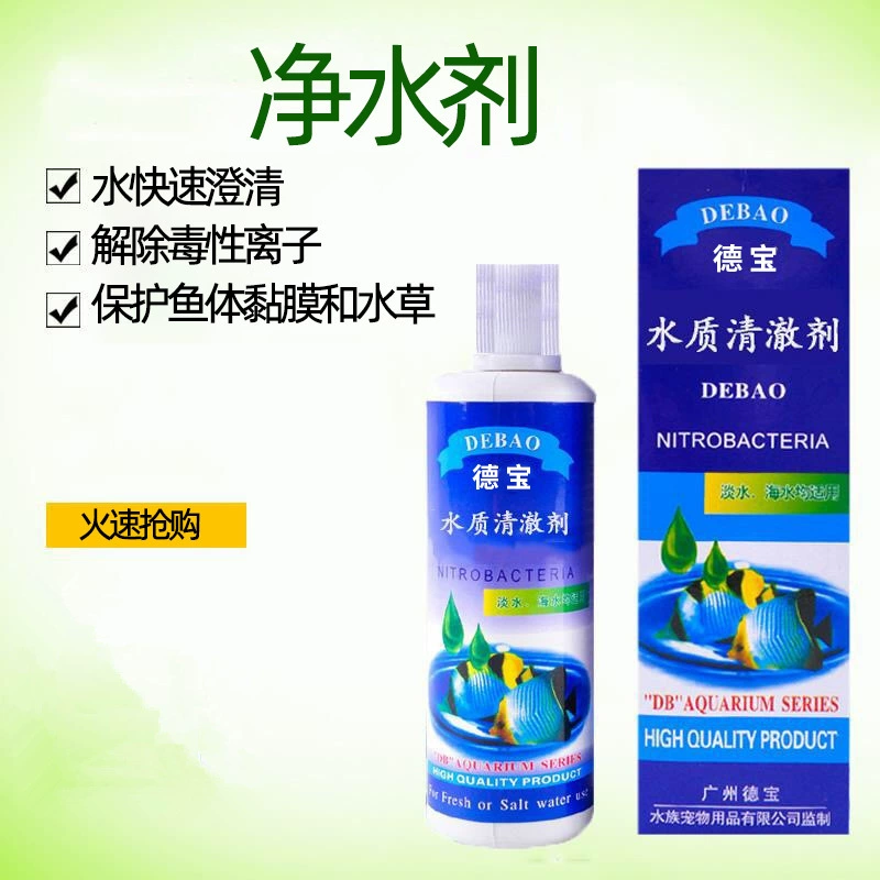 Бактерии для нитрификации, дехлорирования и стабилизации воды в аквариуме Debao, бактерицидная вода для декоративных и тропических рыб.