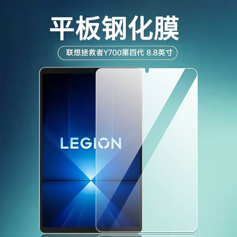 For Lenovo Saver Y700 fourth generation flat tempered film 8.8 inch explosion-proof TB322FC protective film