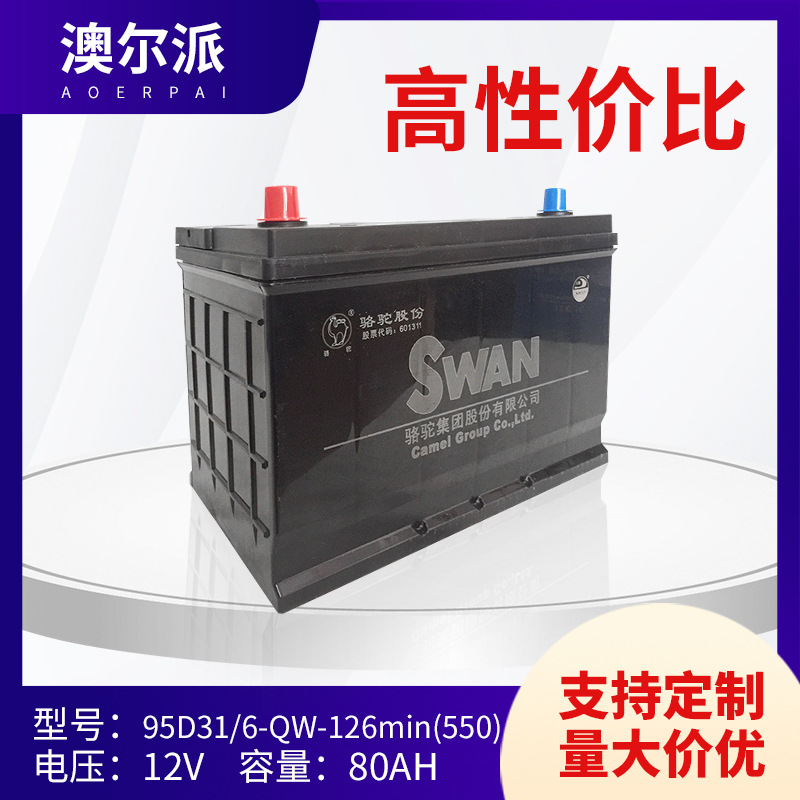 全国联保骆驼汽车电瓶6QW126min 95D31启动蓄电池12V80AH正品防伪