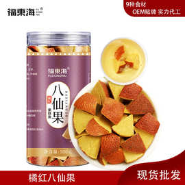 福东海橘红八仙果灌装批发即食陈皮八仙果黄角开胃柚子参果脯零食