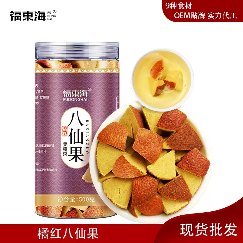 福东海橘红八仙果灌装批发即食陈皮八仙果黄角开胃柚子参果脯零食
