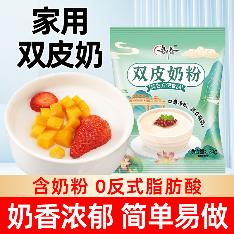 Double-Skin Milk Powder for Home Use, Suitable for Children, Commercial Ingredients for Stalls, Wholesale, No-Cook Instant Hong Kong-Style Double-Skin Milk